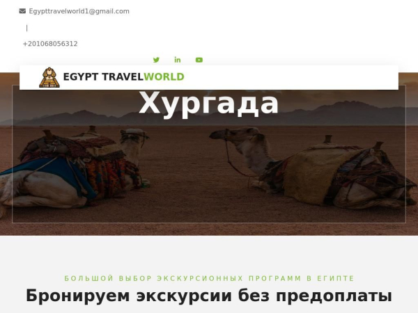 egypttravelworld.com