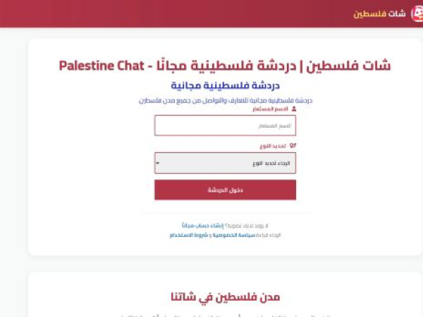 chat-palestine.chat