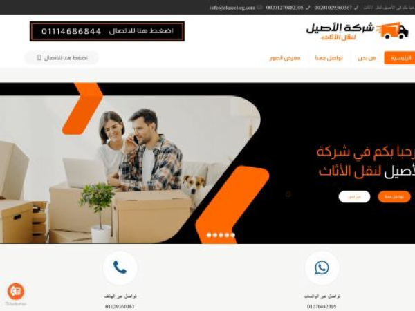 elaseel-eg.com