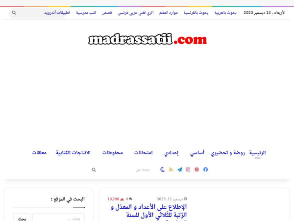 madrassatii.com