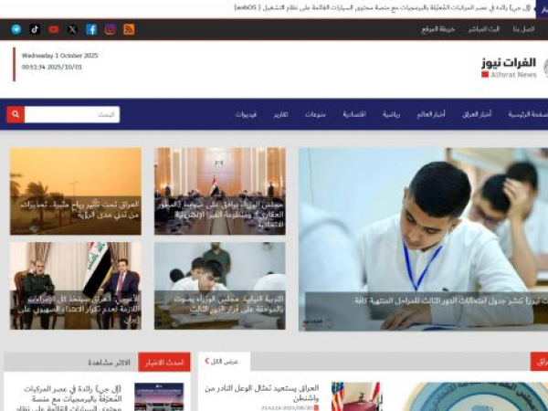 alforatnews.iq